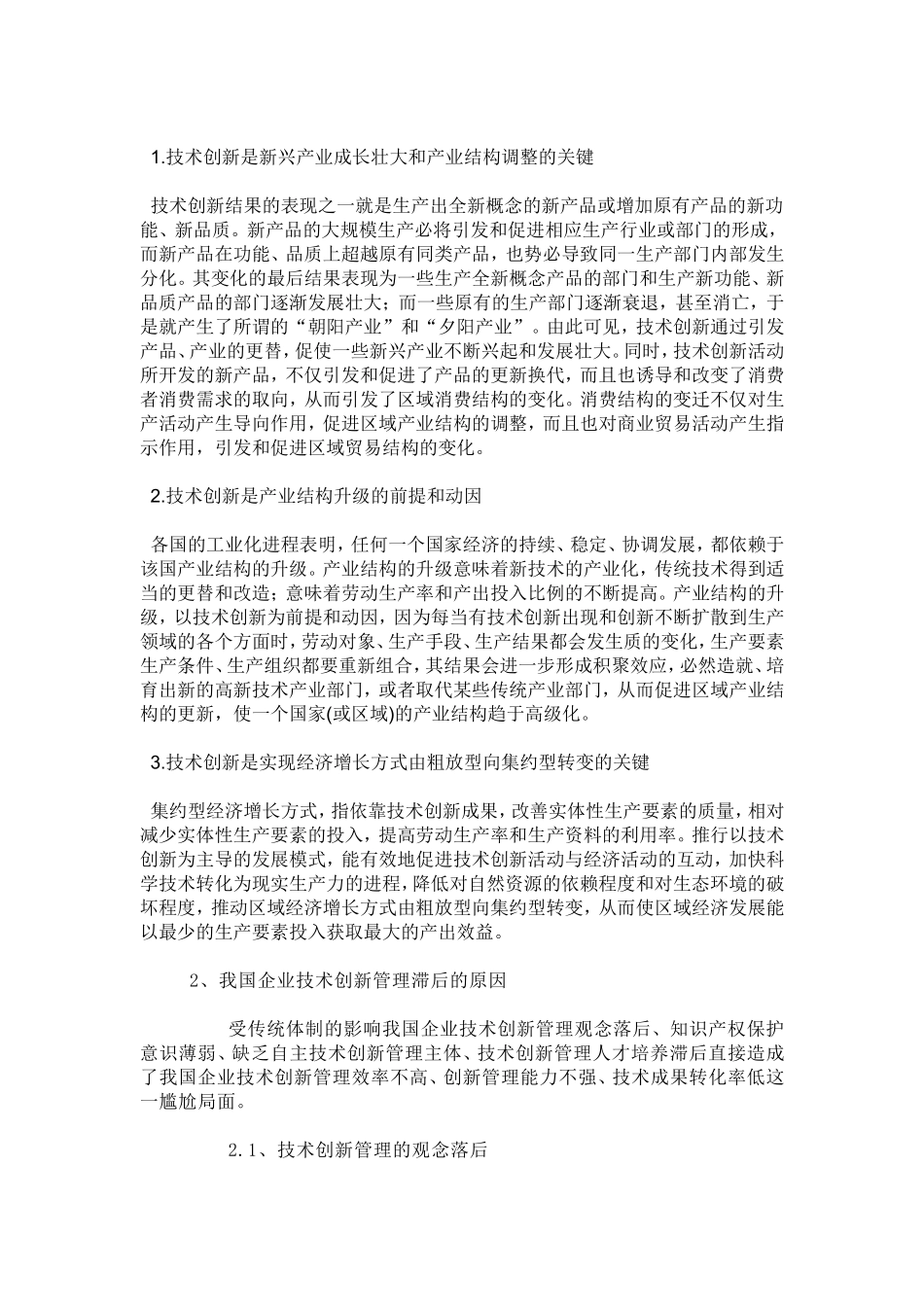 技术创新管理论文_第2页