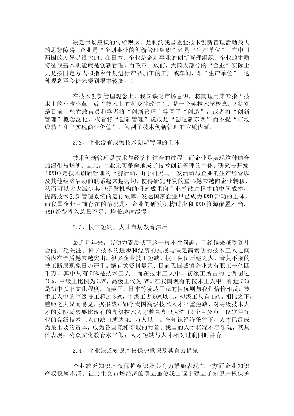 技术创新管理论文_第3页