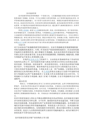 技术创新管理论文