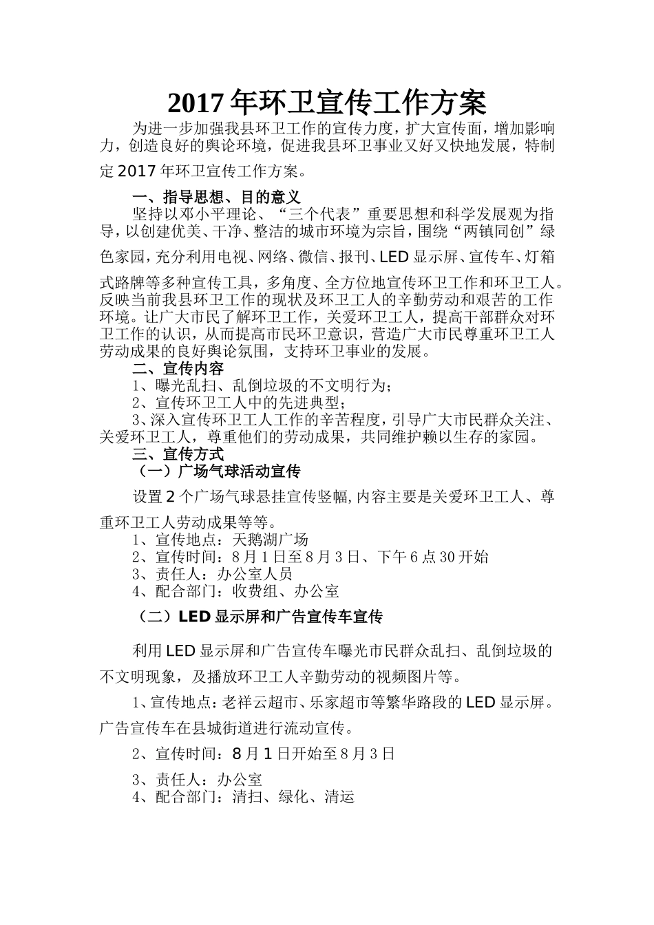 环卫宣传工作方案_第1页
