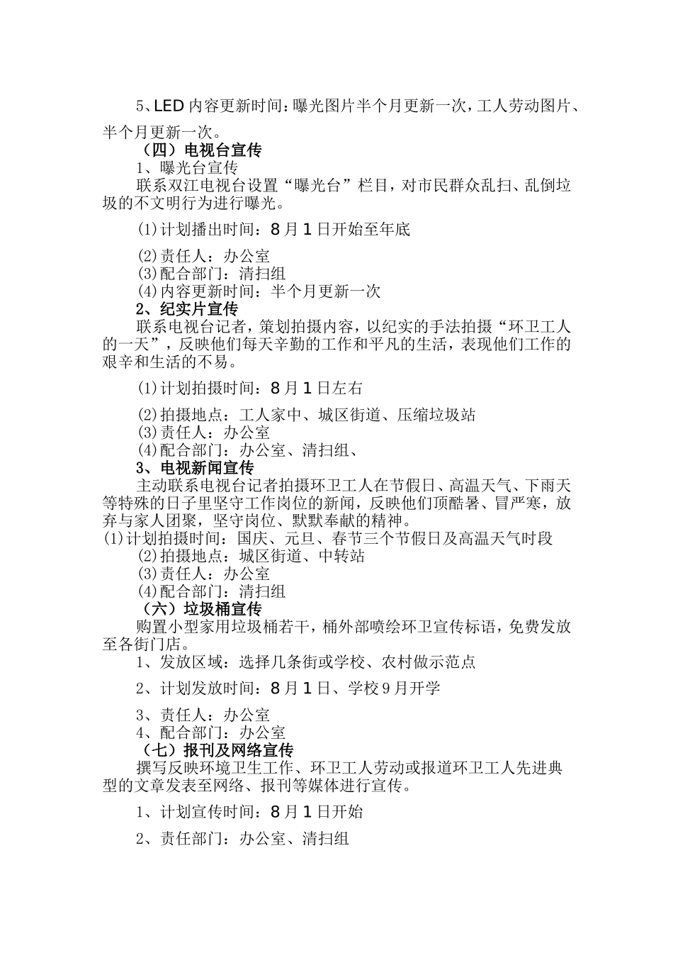 环卫宣传工作方案_第2页