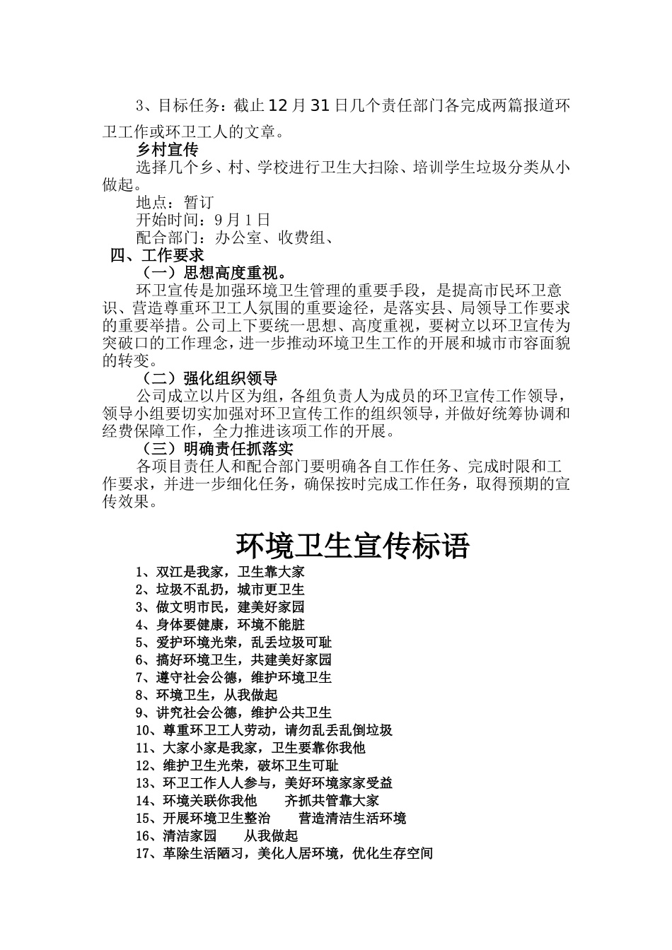 环卫宣传工作方案_第3页