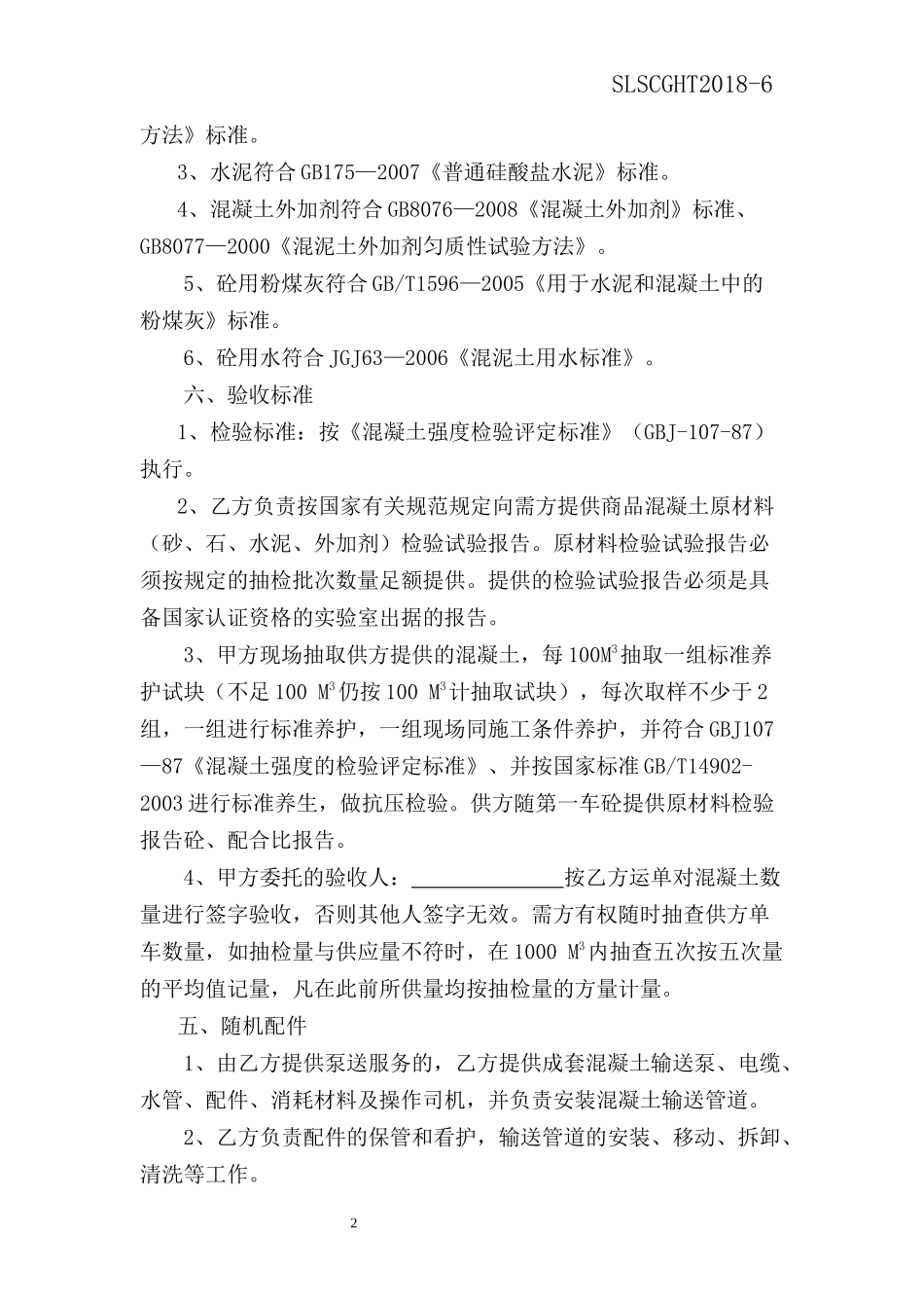 商品混凝土采购合同_第2页