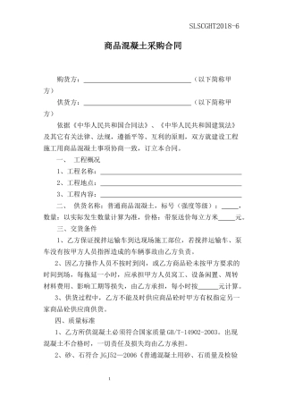 商品混凝土采购合同