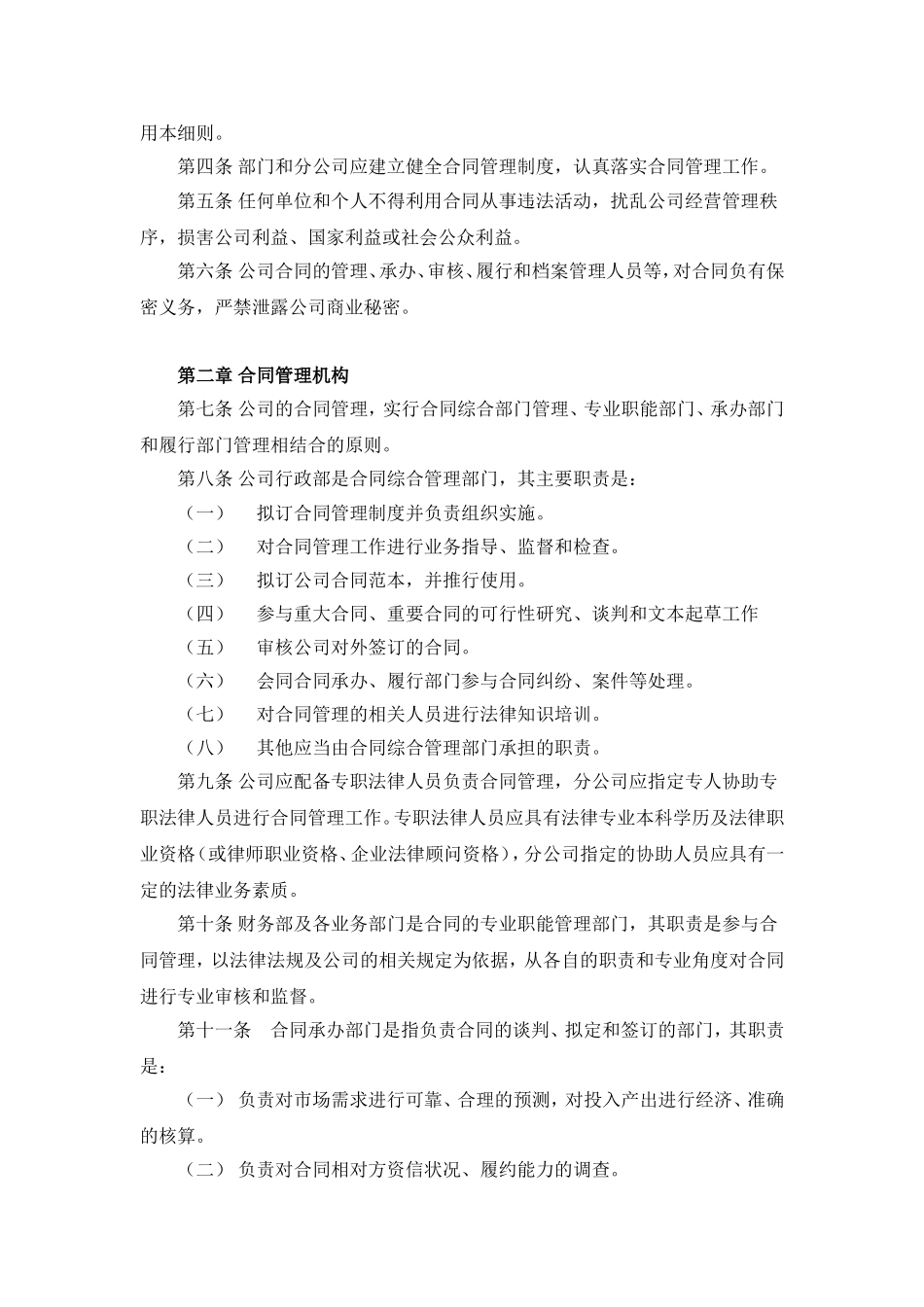 合同管理办法实施细则_第2页