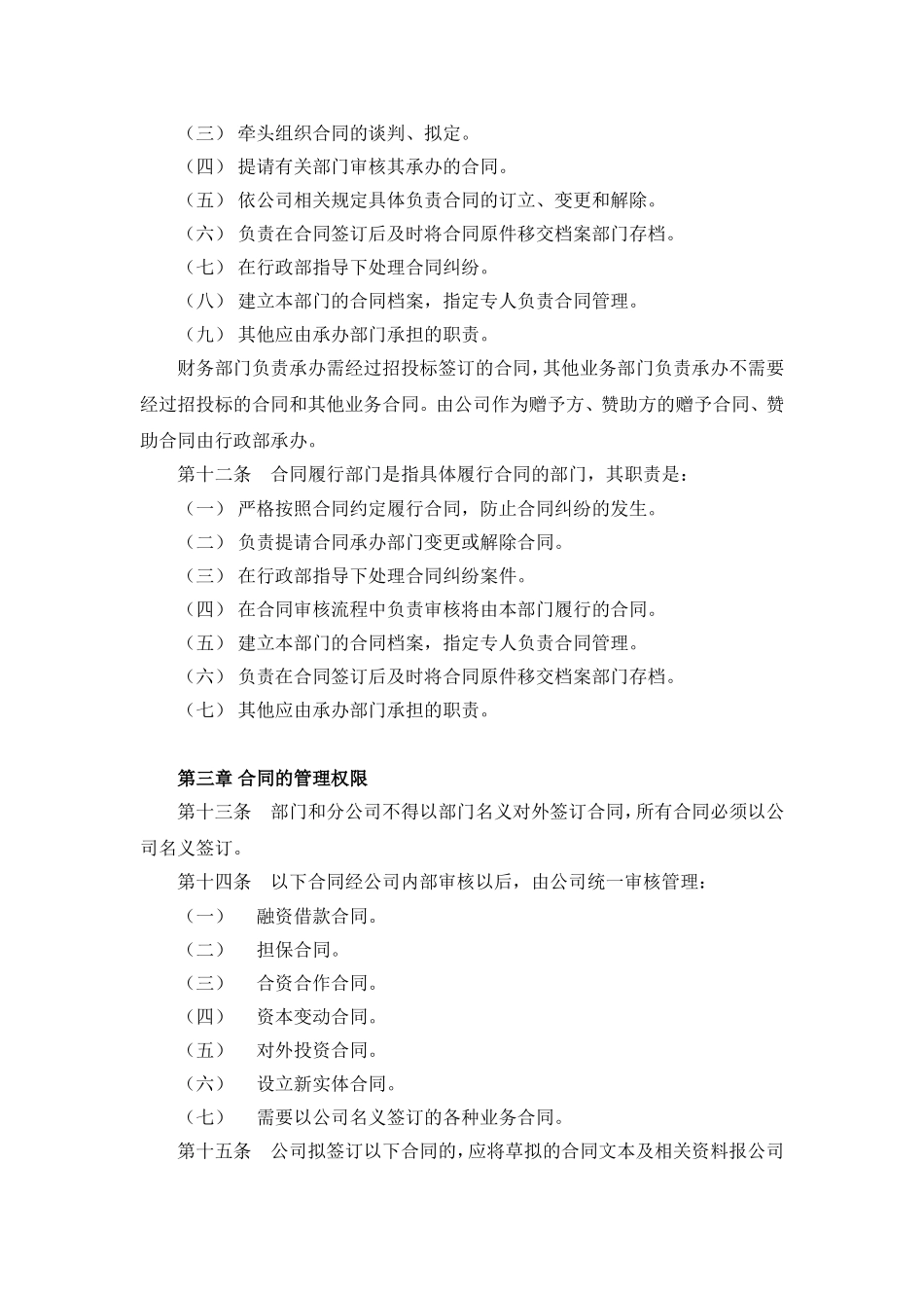 合同管理办法实施细则_第3页