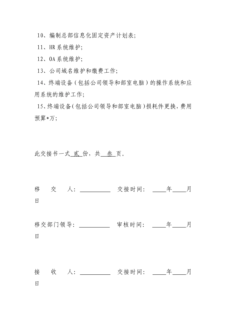 工作交接书范文_第3页