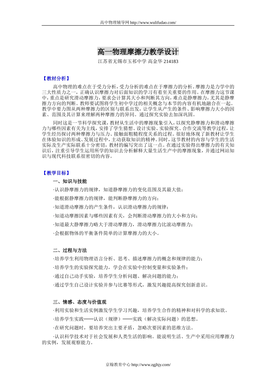 高一物理摩擦力教学设计_第1页