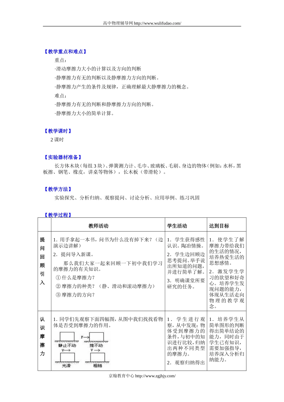 高一物理摩擦力教学设计_第2页