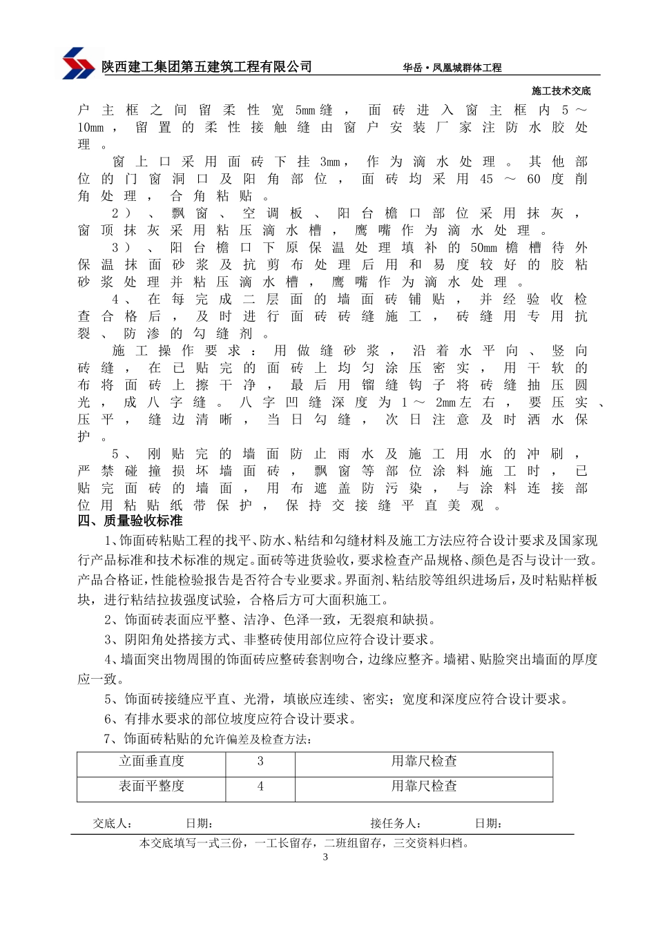 外墙面砖技术交底_第3页