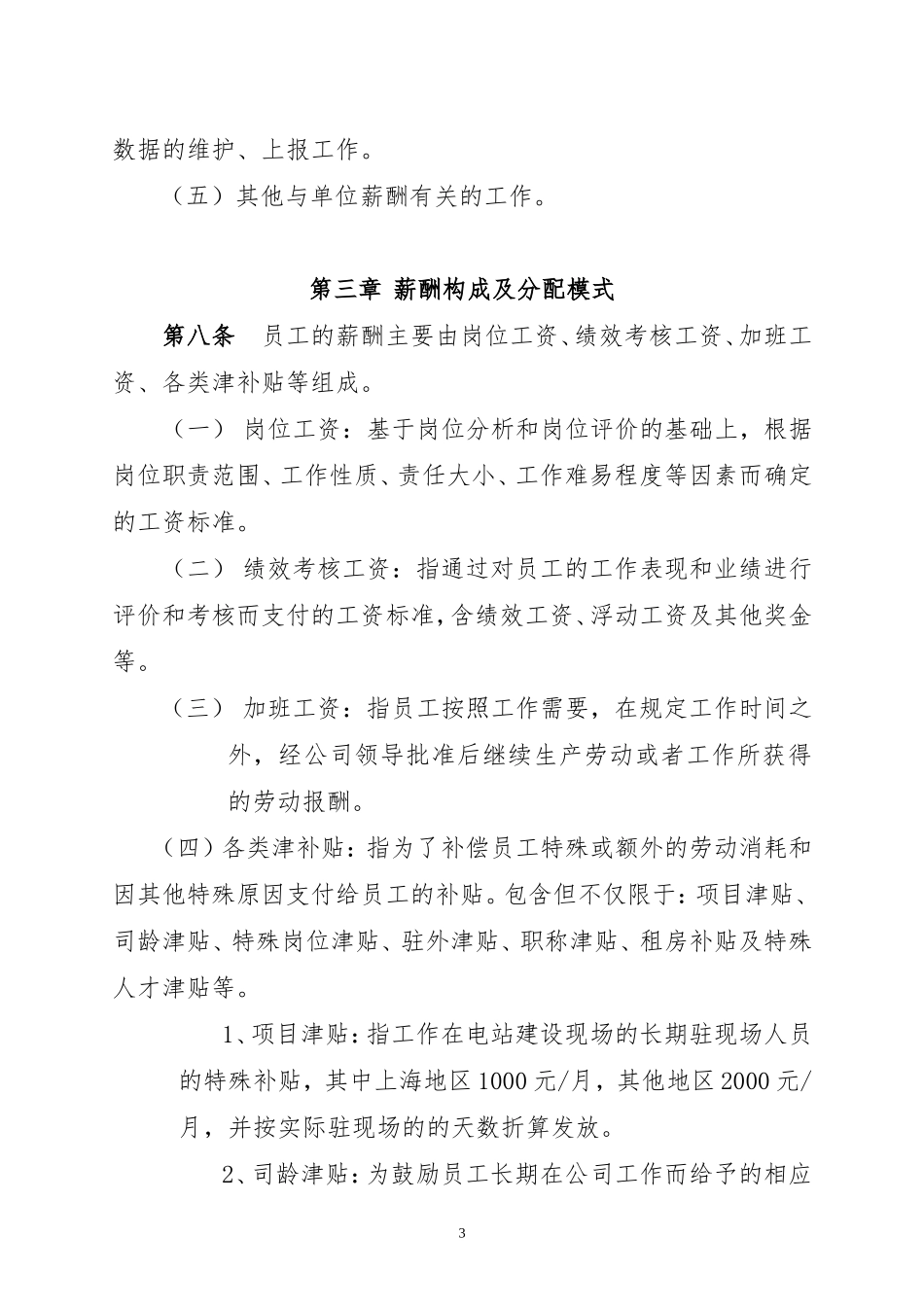 公司企业薪酬管理办法_第3页
