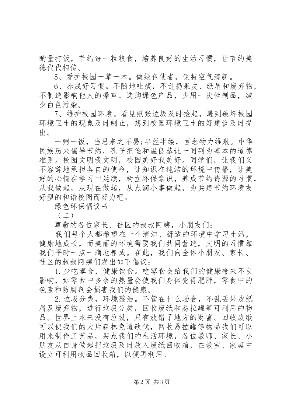 绿色环保倡议书20XX年_第2页