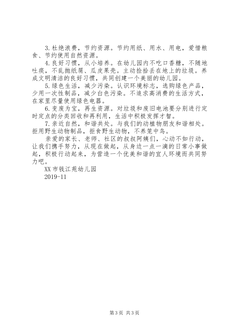 绿色环保倡议书20XX年_第3页