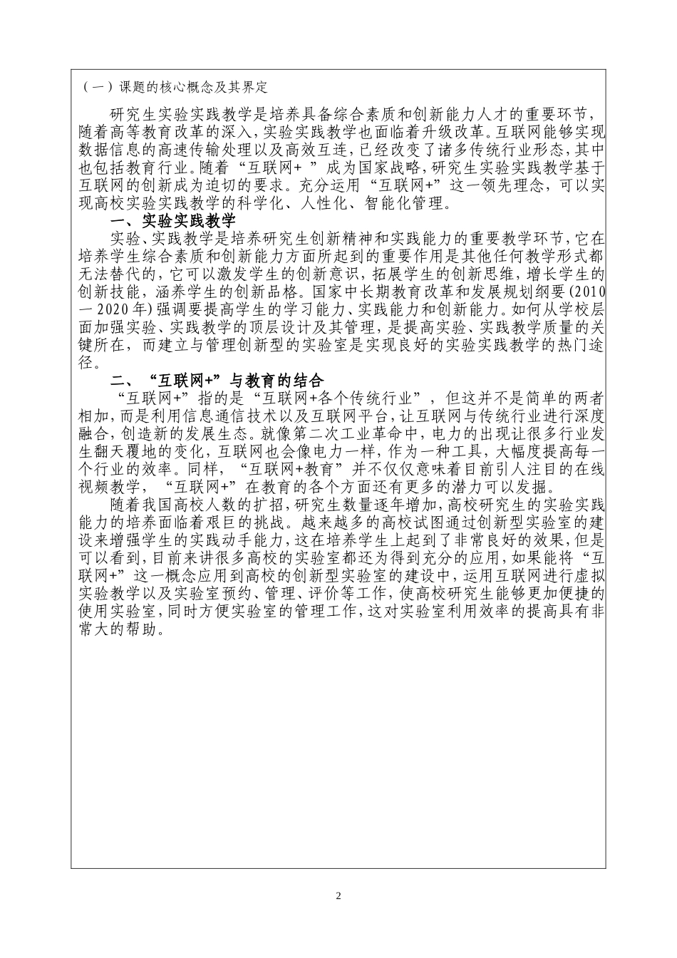 江苏省研究生教育教学改革研究与实践课题申报书_第3页