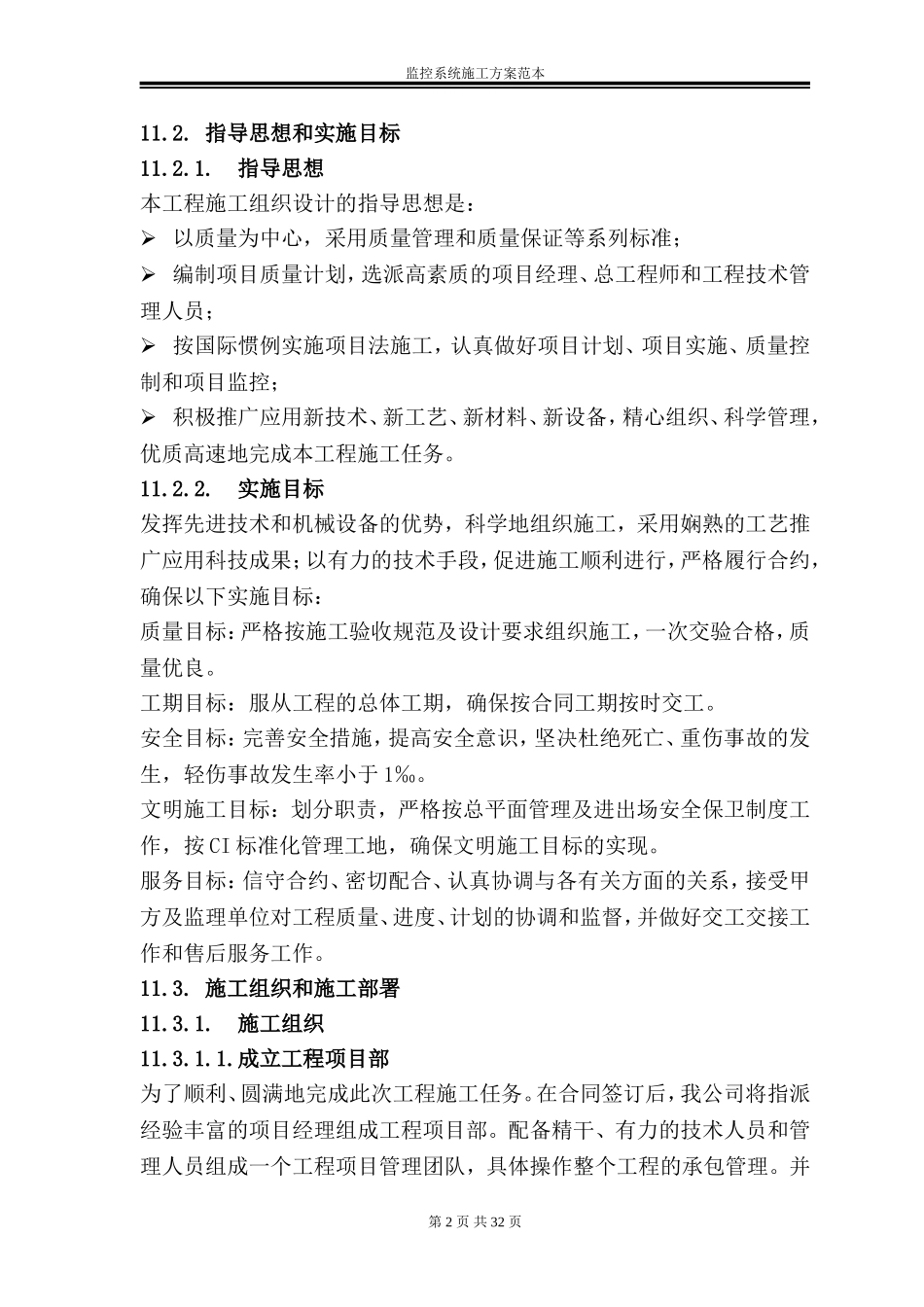 监控系统施工方案范本_第2页