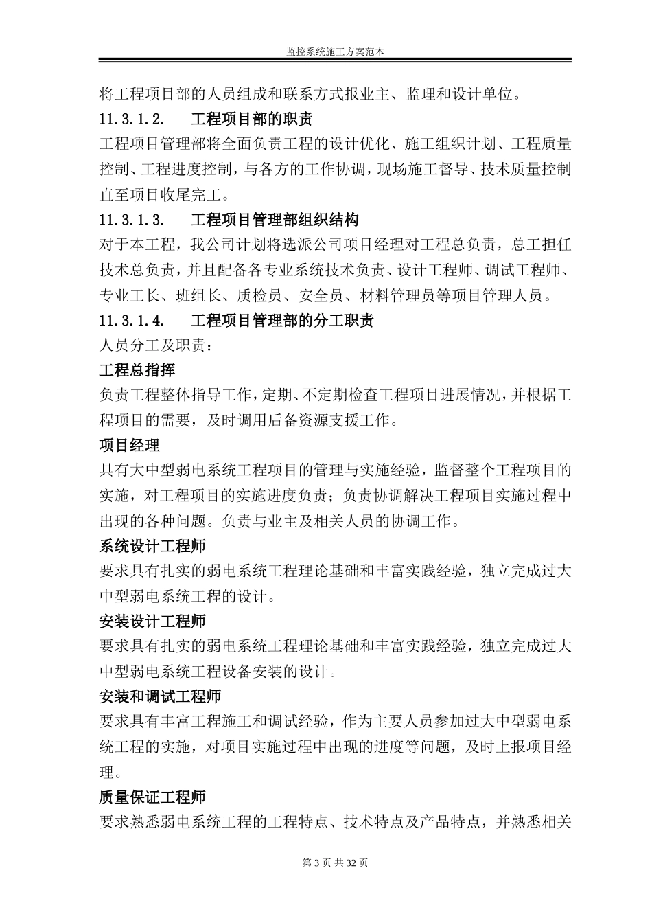 监控系统施工方案范本_第3页