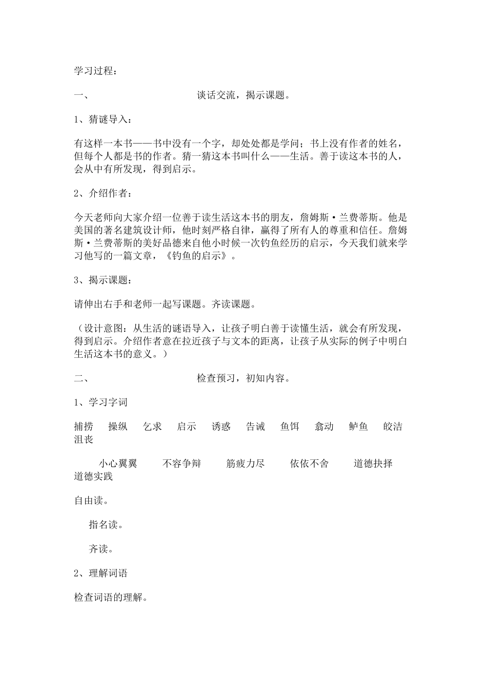 《钓鱼的启示》教学设计_第2页