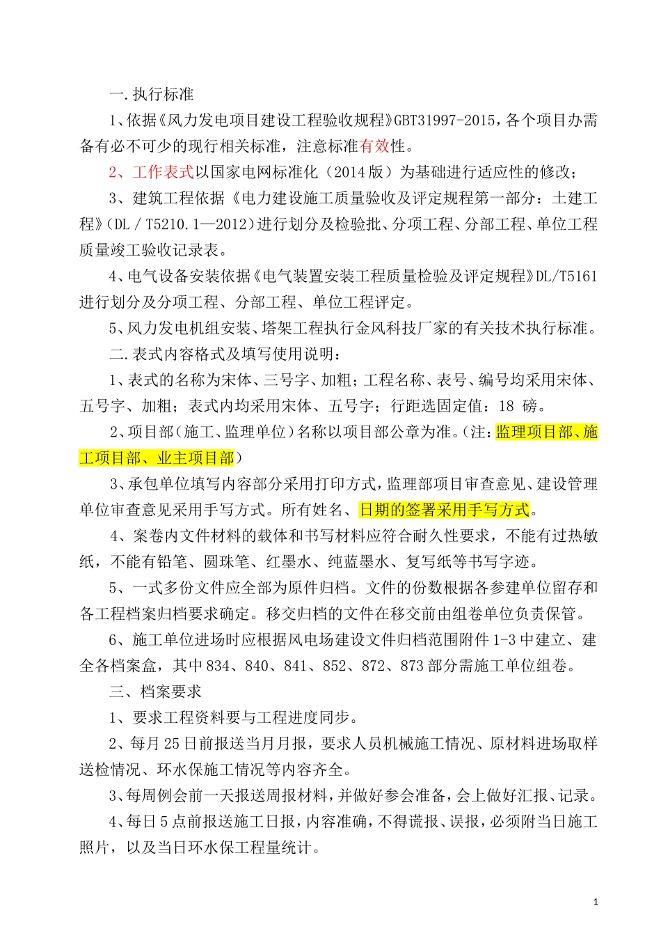 项目工作用表汇总_第1页