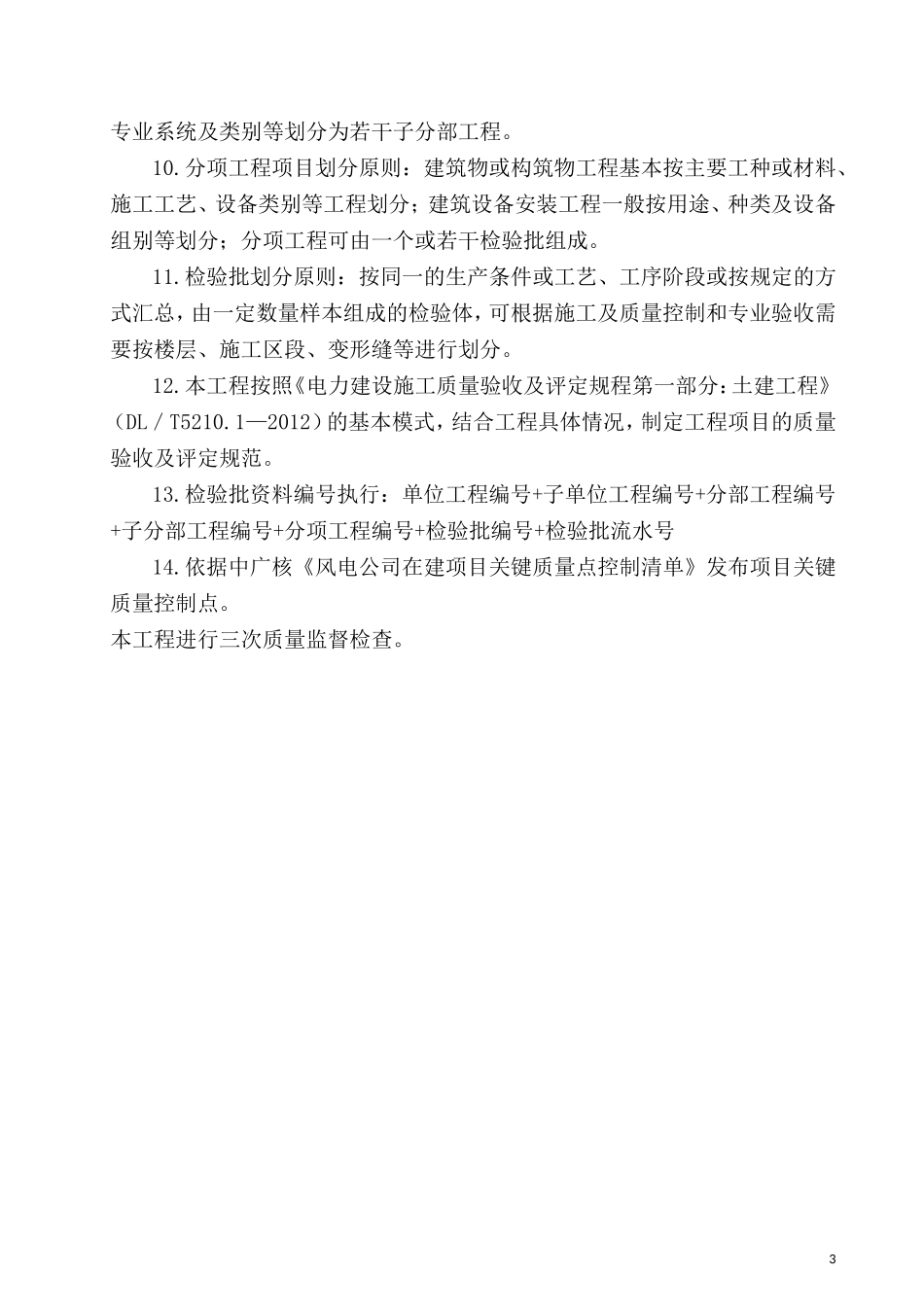 项目工作用表汇总_第3页