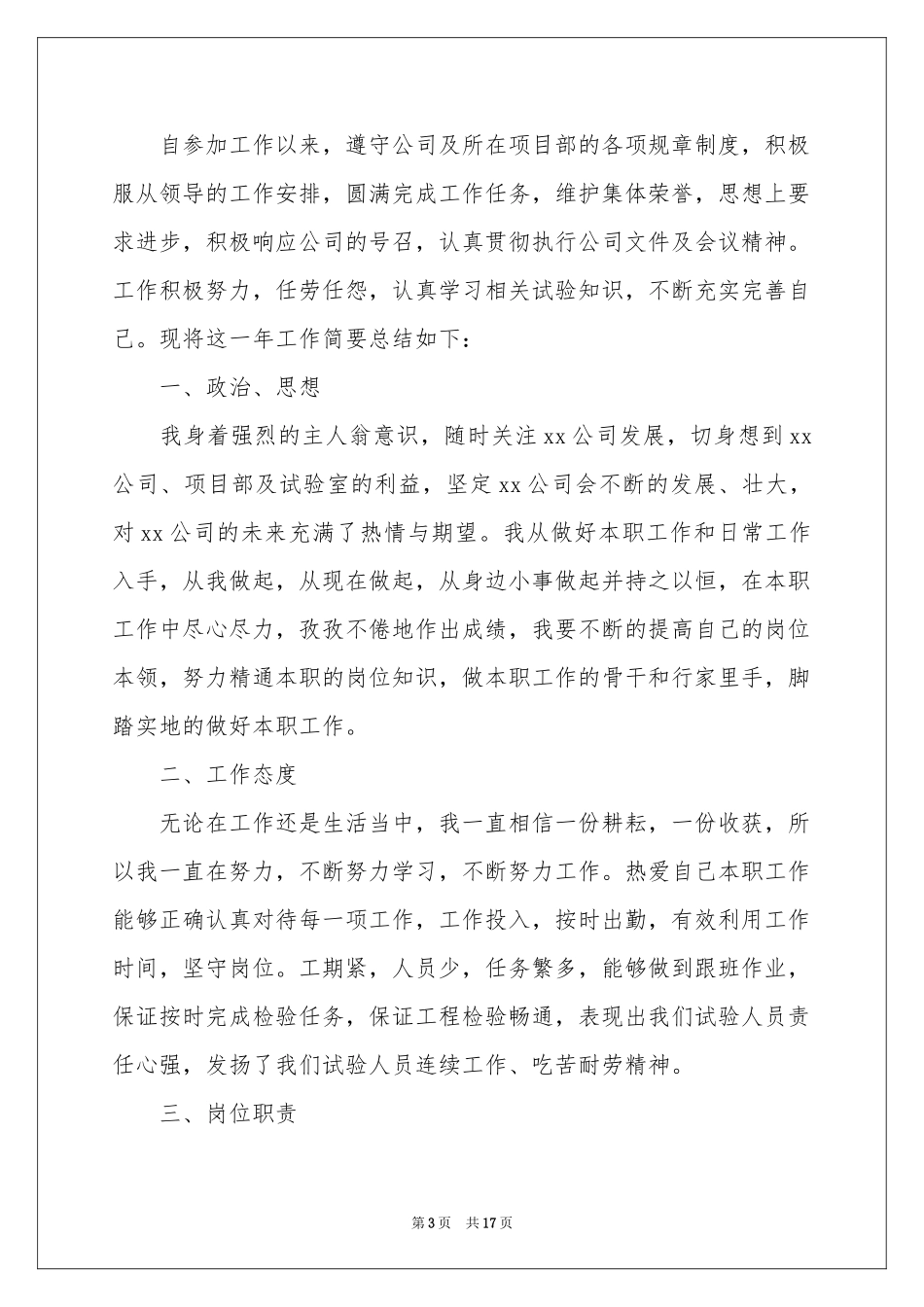 施工员工作述职报告_第3页