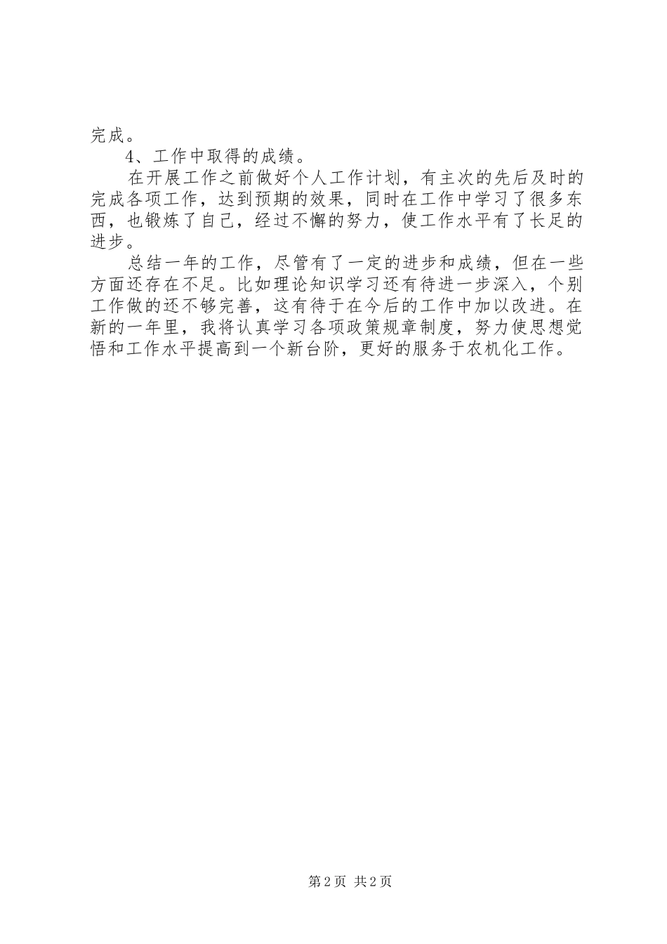 农机局秘书个人工作总结 _第2页