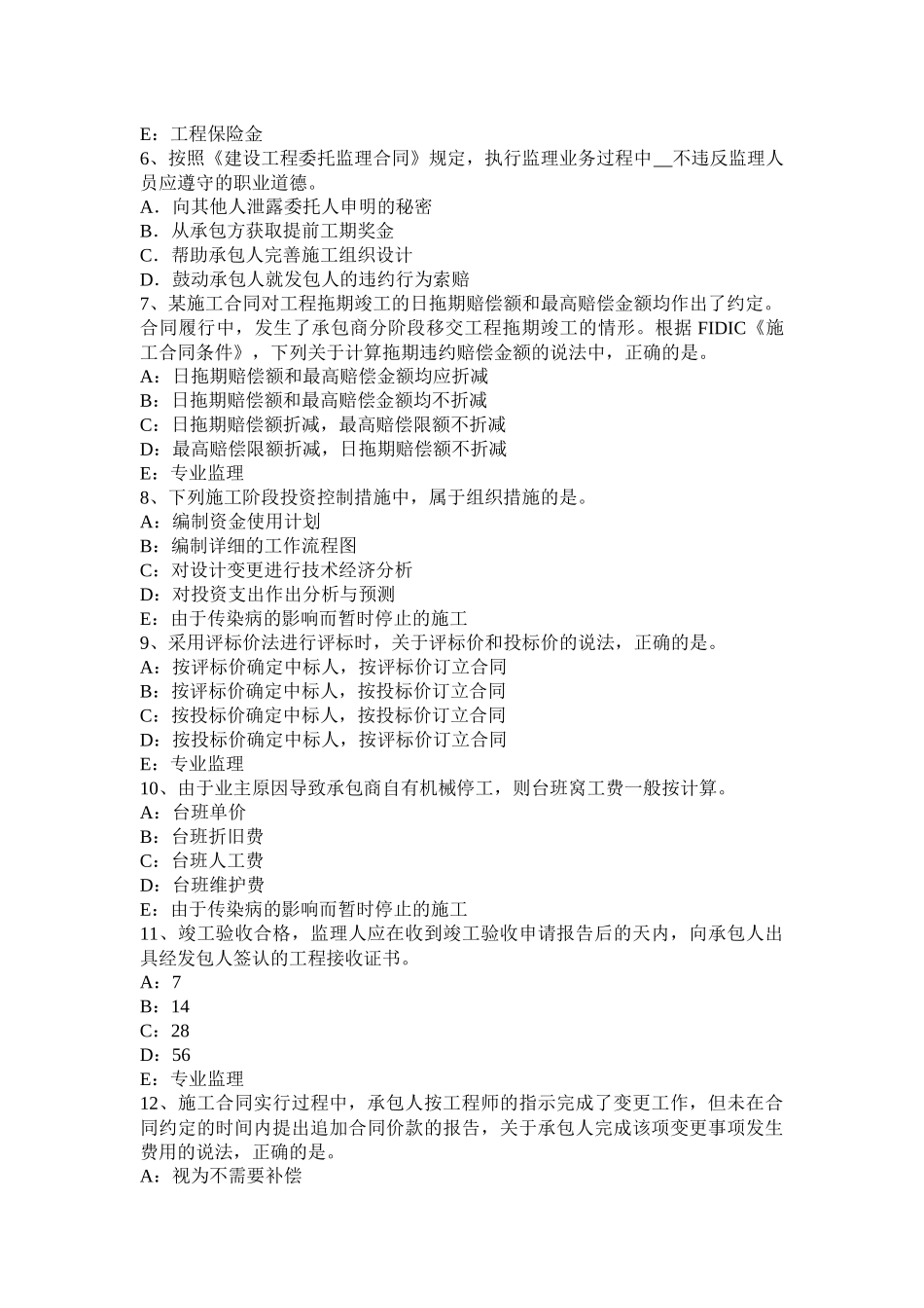 江苏省2015年上半年建设工程合同管理：隐蔽工程与重新检验考试试题_第2页