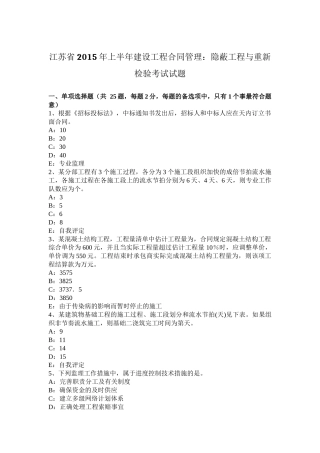江苏省2015年上半年建设工程合同管理：隐蔽工程与重新检验考试试题