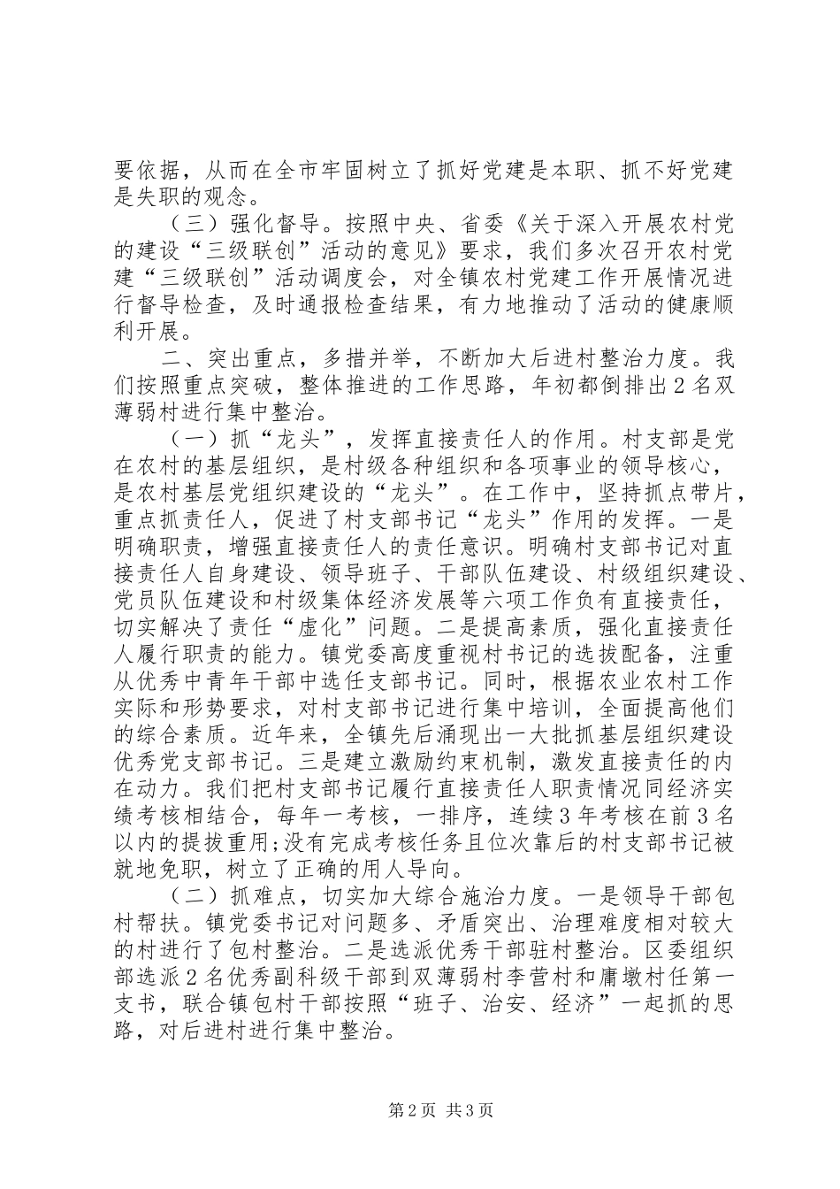 农村基层组织创新工作总结 _第2页