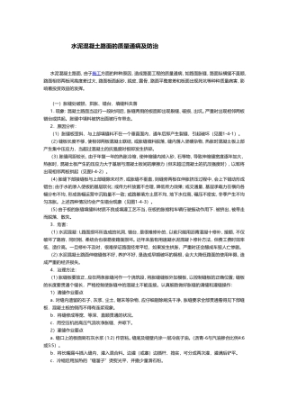 水泥混凝土路面的质量通病及防治