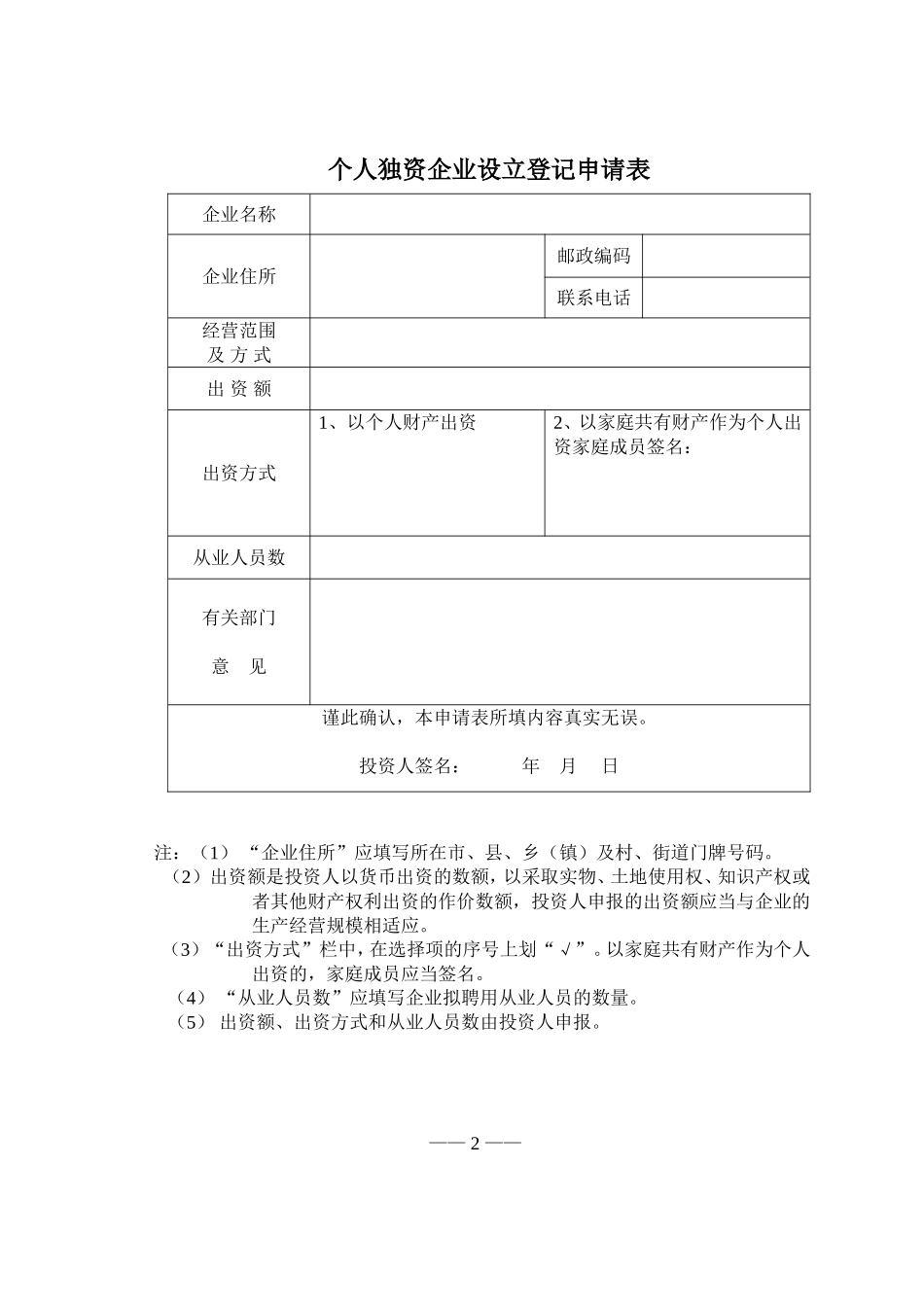 个人独资企业设立登记申请书(国家工商行政管理局制)_第3页