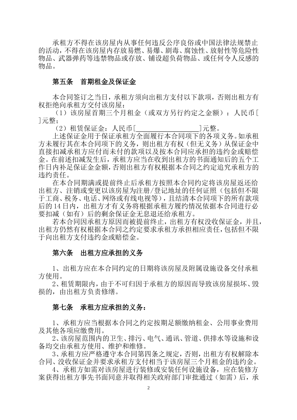产业园区写字楼租赁合同_第2页