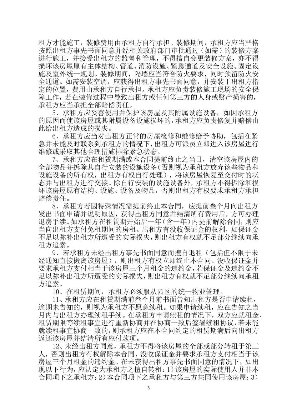 产业园区写字楼租赁合同_第3页