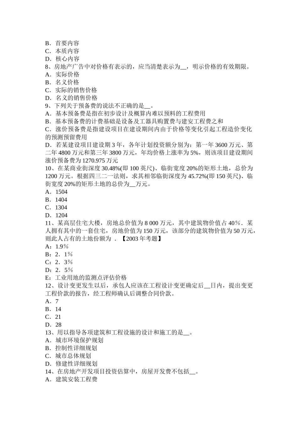 山西省房地产估价师《相关知识》：城市规划管理系统试题_第2页