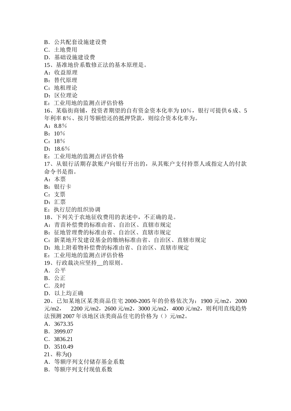 山西省房地产估价师《相关知识》：城市规划管理系统试题_第3页
