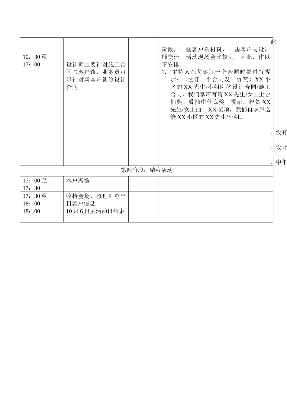 活动执行流程表_第3页