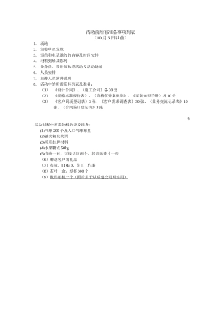 活动执行流程表