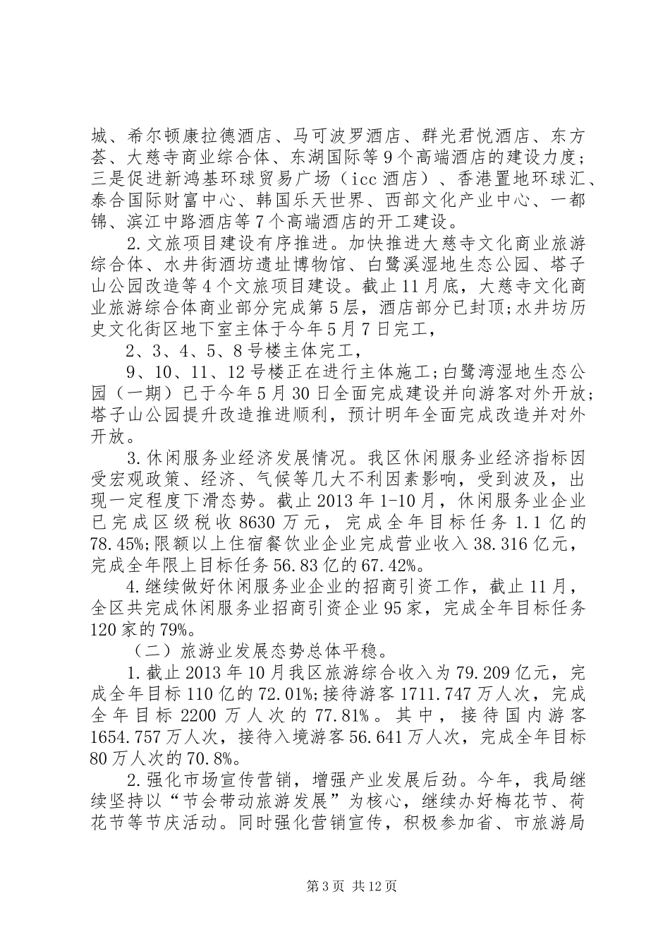 审计局内部审计工作总结 _第3页