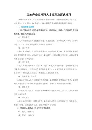 房地产企业招聘人才流程及面试技巧
