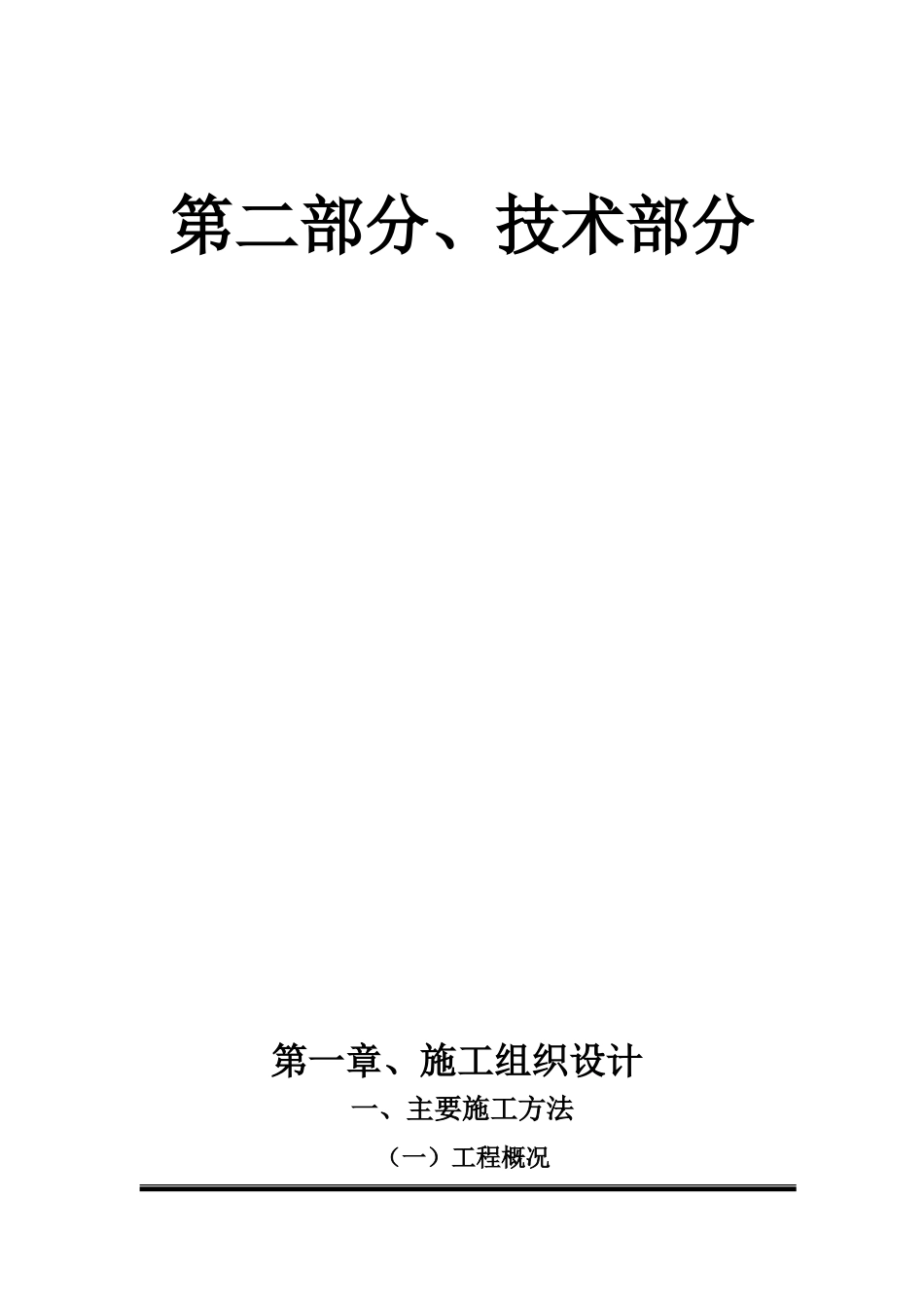 机井工程施工组织设计_第1页