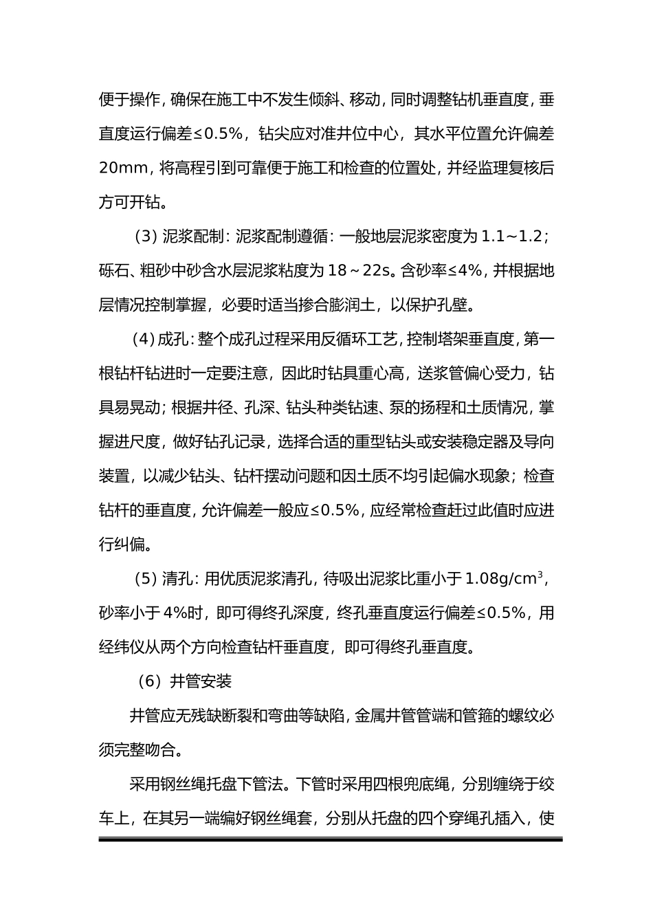 机井工程施工组织设计_第3页