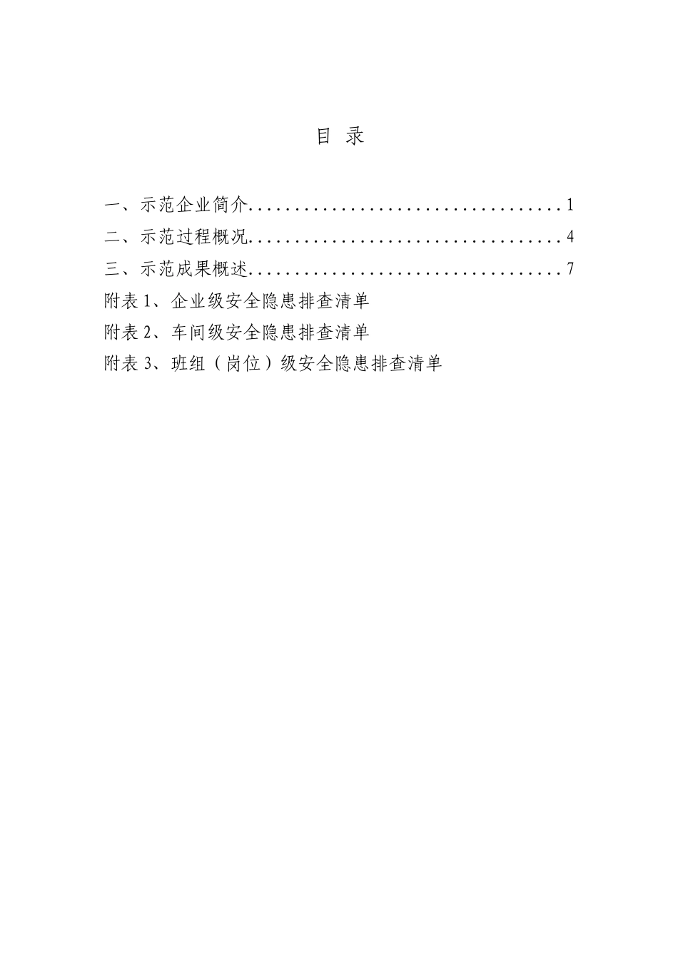 非煤矿山(地下)示范企业安全隐患排查标准清单_第2页