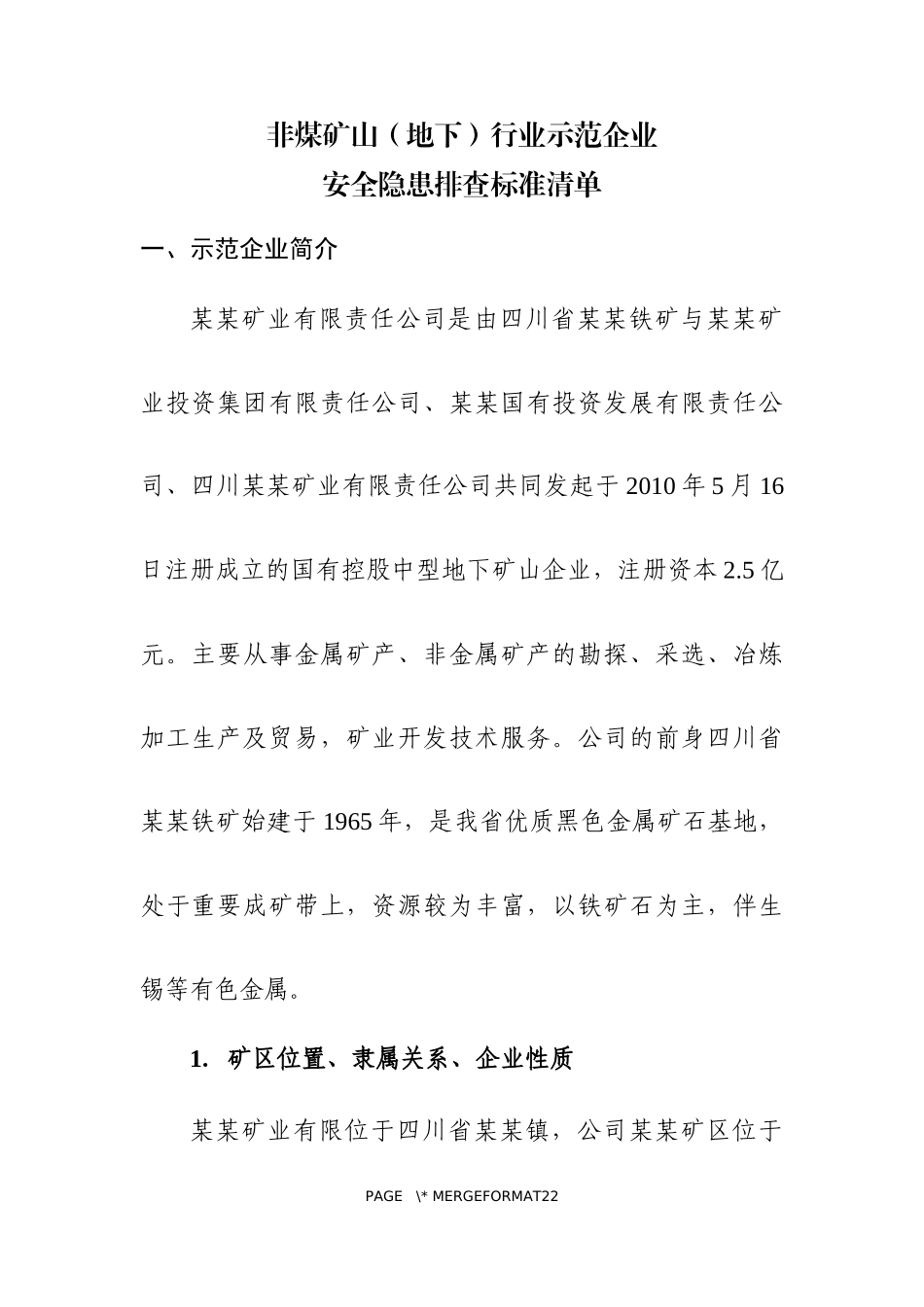 非煤矿山(地下)示范企业安全隐患排查标准清单_第3页