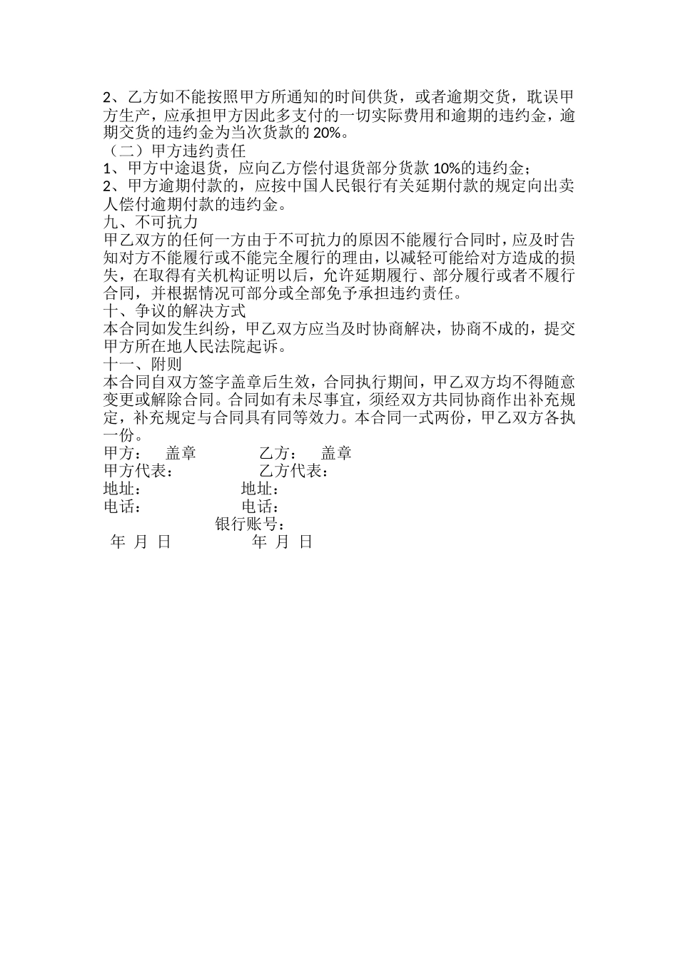 石子购销合同_第2页