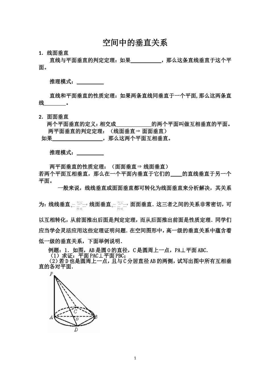 线线垂直、线面垂直、面面垂直的判定与性质_第1页