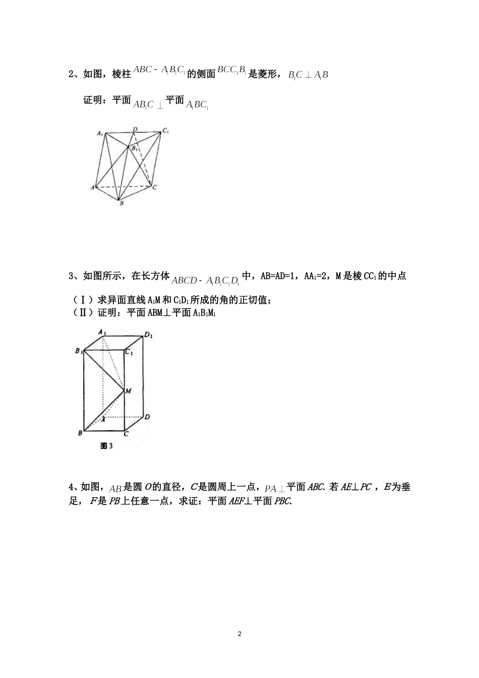 线线垂直、线面垂直、面面垂直的判定与性质_第2页