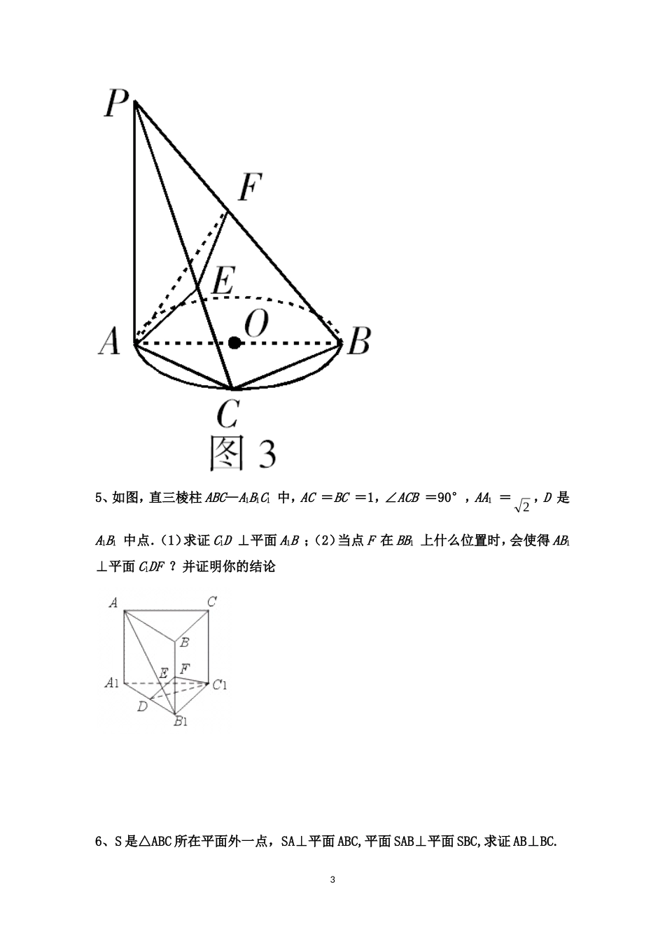 线线垂直、线面垂直、面面垂直的判定与性质_第3页