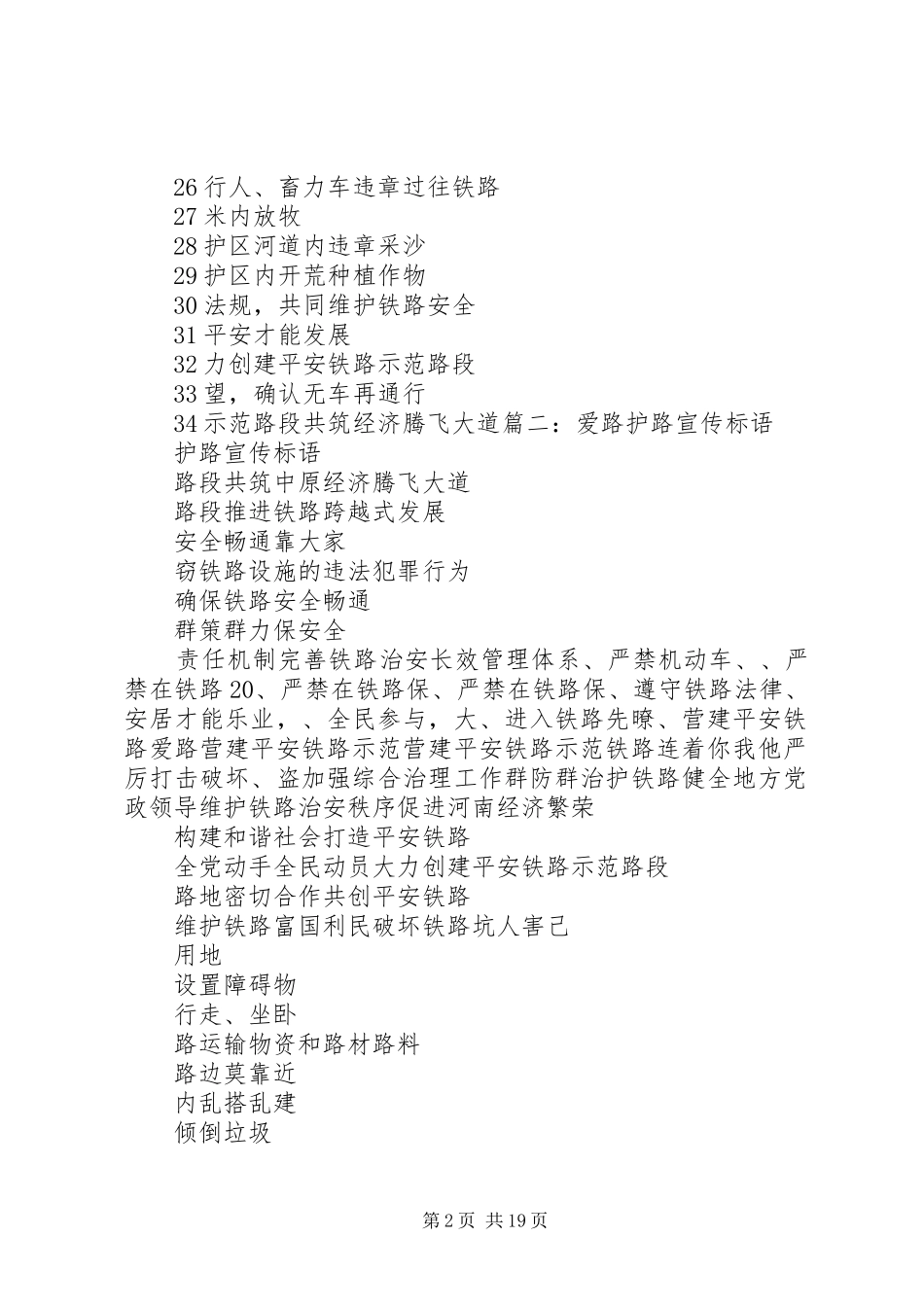 平安铁路创建宣传标语_第2页