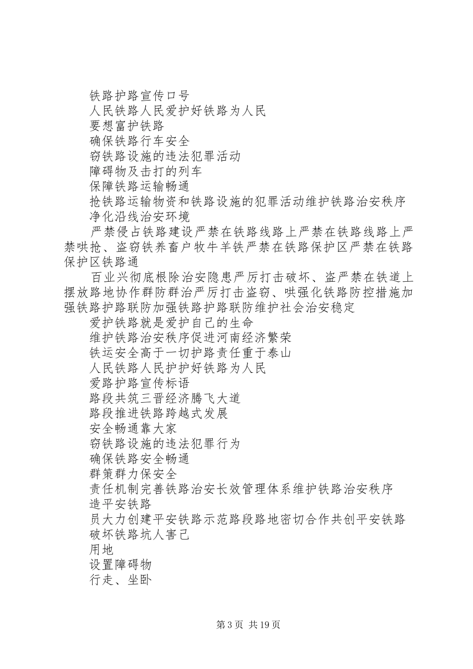 平安铁路创建宣传标语_第3页