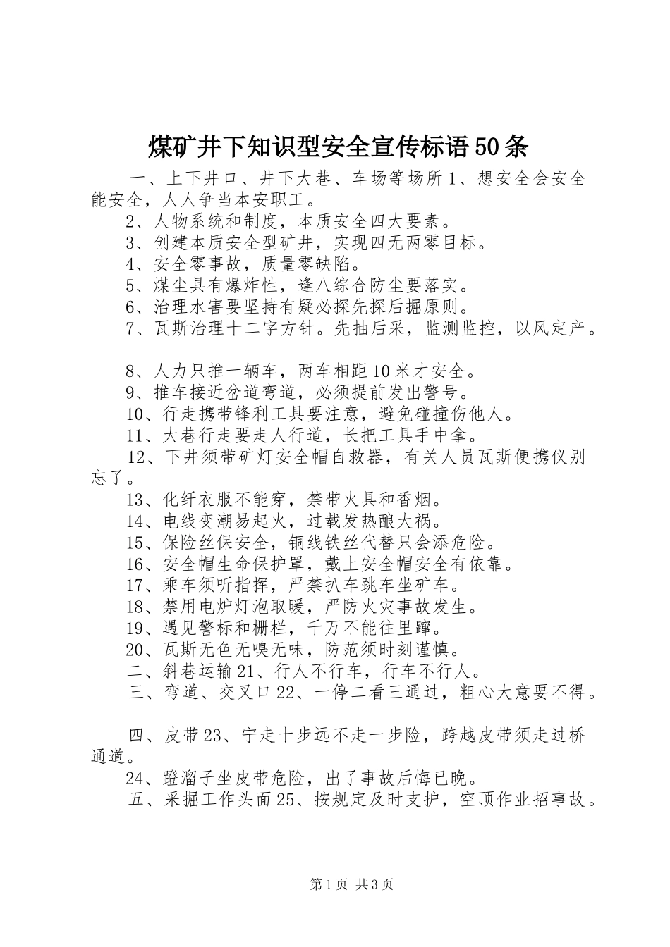 煤矿井下知识型安全宣传标语50条_第1页