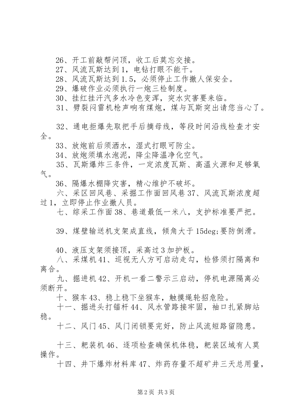 煤矿井下知识型安全宣传标语50条_第2页